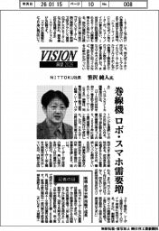 展望２０２６／ＮＩＴＴＯＫＵ社長・笹沢純人氏　巻線機　ロボ・スマホ需要増