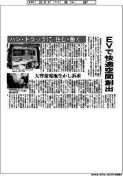 バン・トラックに「住む・働く」　ＥＶで快適空間創出　大容量電池生かし訴求