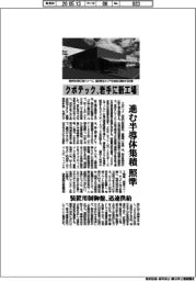 クボテック、岩手県に新工場　進む半導体集積に照準