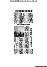 中小企業ＡＩ推進協会（ＡＩＰＡＳ）／中小に生成ＡＩ活用の輪