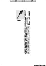 メイカーズ、充電器の発火リスク減　半固体電池を採用