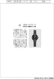 シチズン時計/上品オールブラック 女性向け腕時計2種