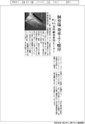 メトロ電気が赤外線畜産用ヒーター　飼育場を効率よく暖房