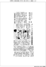 はばたく筑波大（２）付属病院の取り組み