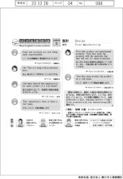 ものづくり現場のリアル英会話(3)