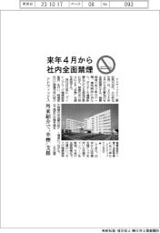 アドヴィックス、来年４月から社内全面禁煙　外来紹介で”卒煙”支援