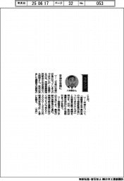経営ひと言／ＪＡ茨城中央会会長の八木岡努さん「妥当な米価に」