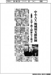 企業庁、中小ＡＸで地域別支援体制　大学・商工団体など助言