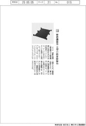 ナベヤ／精密機器用　大型の低床除振台