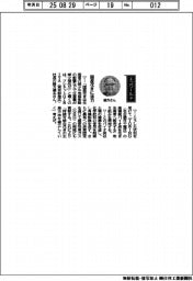 経営ひと言／フレネットＨＩＢＩＹＡ・緒方優夫社長「国産花きに活力」