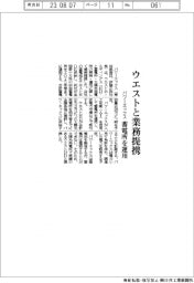 パワーエックス、ウエストと業務提携　蓄電所を運用
