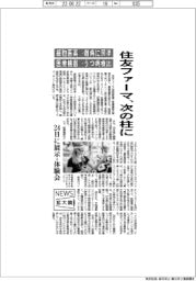 ニュース拡大鏡／住友ファーマ、次の柱に　細胞医薬・医療機器