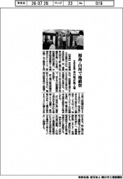 布目電、半導体装置新工場　福島・白河で地鎮祭　