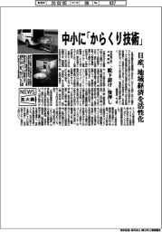 拡大鏡／日産、中小に「からくり技術」　地域経済を活性化