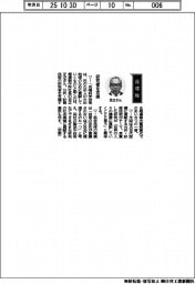 経営ひと言／堀場製作所・足立正之社長「研究者を支援」