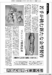 産業TREND／研究開発で新領域開拓　若手が挑む新たな金型製作　メイホー