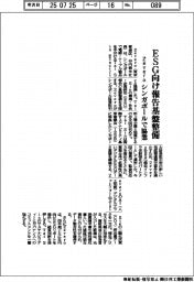 Ｚｅｖｅｒｏ、ＥＳＧ向け報告基盤を整備　シンガポールで協業