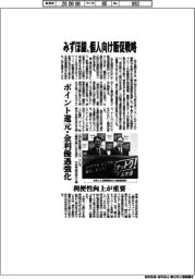 みずほ銀、個人向け販促戦略　ポイント還元・金利優遇強化