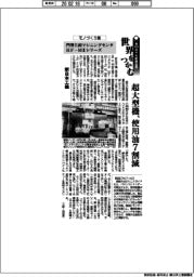 第６８回十大新製品賞／モノづくり賞　新日本工機