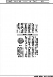 ちょっと訪問／ホワード産業　検査技術生かし新事業