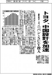 トヨタ、中国設計を加速　来年めどにミニバン・ＳＵＶ投入