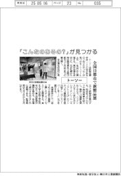 トーソー、「こんなのあるの?」が見つかる 全国19都市で新製品展