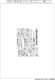 キオクシア、設備投資融資枠1200億円 金融機関と締結