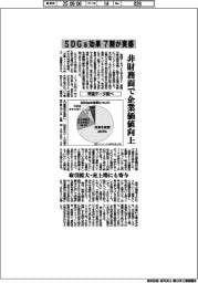 SDGs効果、７割が実感　非財務面で企業価値向上　帝国データ調べ