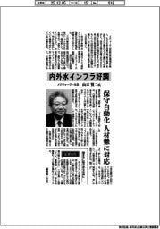 インタビュー／メタウォーター社長・山口賢二氏　内外水インフラ好調