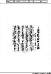 大阪市、介護予防で新興と共創　ピッチイベント