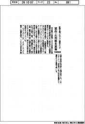 中部経産局、新興支援プログラム選定エリア　富山・石川県を追加