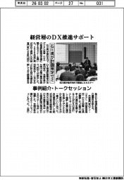 石川県、経営層のＤＸ推進サポート　計画策定セミ　事例紹介・トークセッション
