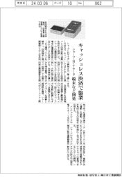 シャープとＮＴＴデータ、キャッシュレス決済で協業　端末など開発