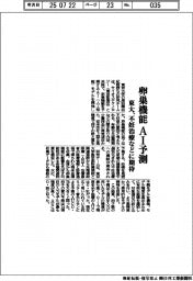 東大、卵巣機能をＡＩ予測　不妊治療などに期待