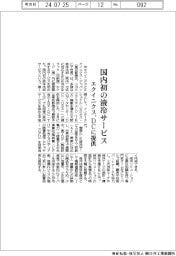 エクイニクス、国内初の液冷サービス DCに提供