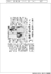 千葉マリン新球場、３４年開業へ　メッセ駐車場に整備、千葉市が骨子