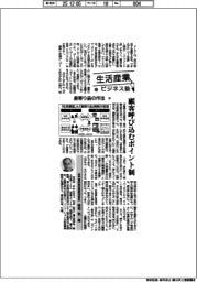 生活産業ビジネス塾（７７）最寄り品の作法（４）顧客呼び込むポイント制