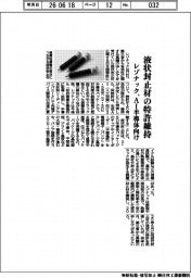 レゾナック、ＡＩ半導体向け液状封止材の特許維持