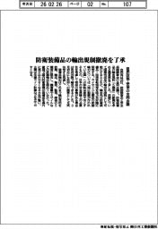 自民政務・安保の合同会議　防衛装備品の輸出規制　撤廃を了承