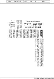 アマダの通期見通し、売上高・営業益・当期益 最高更新 北米など受注堅調
