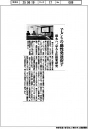 積水ハウス、子どもの感性発達促す　京大と住提案研究、