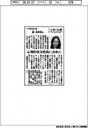 さあ出番/タチ製作所社長・舘規世枝氏 心理的安全性高い会社に