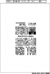 さあ出番／京都中央信用金庫理事長・植村幸弘氏　声かけやすい存在に