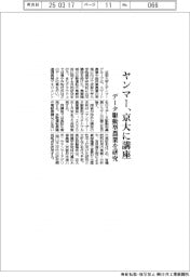 ヤンマー、京大に講座　データ駆動型農業を研究