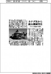 コマツ、カナダ社から鉱山機械受注　中近東プロ向け