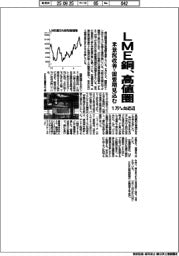ＬＭＥ銅、高値圏　米景況改善・需要増見込む