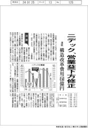 ニデック、通期営業益を下方修正 構造改革費用450億円