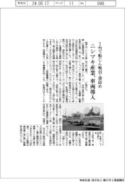 ニシマキ産業、車両導入　１台で粉じん吸引・袋詰め
