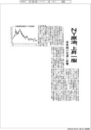 ＮＹ原油、上昇一服　需要減の見通し影響