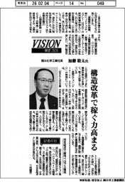 展望２０２６／積水化学工業社長・加藤敬太氏　構造改革で稼ぐ力高まる